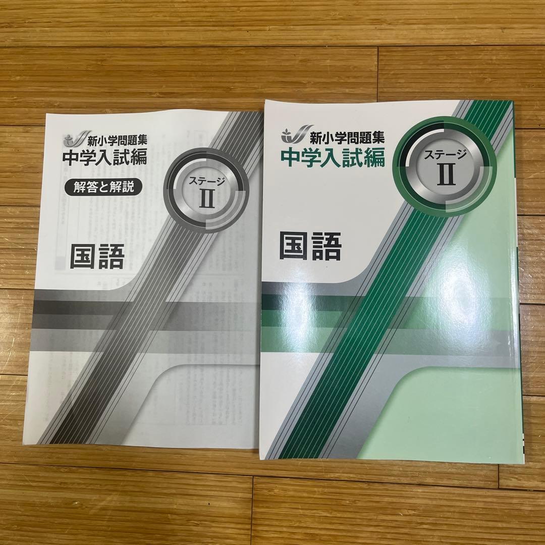 中学受験 問題集セット 一部書き込みあり
