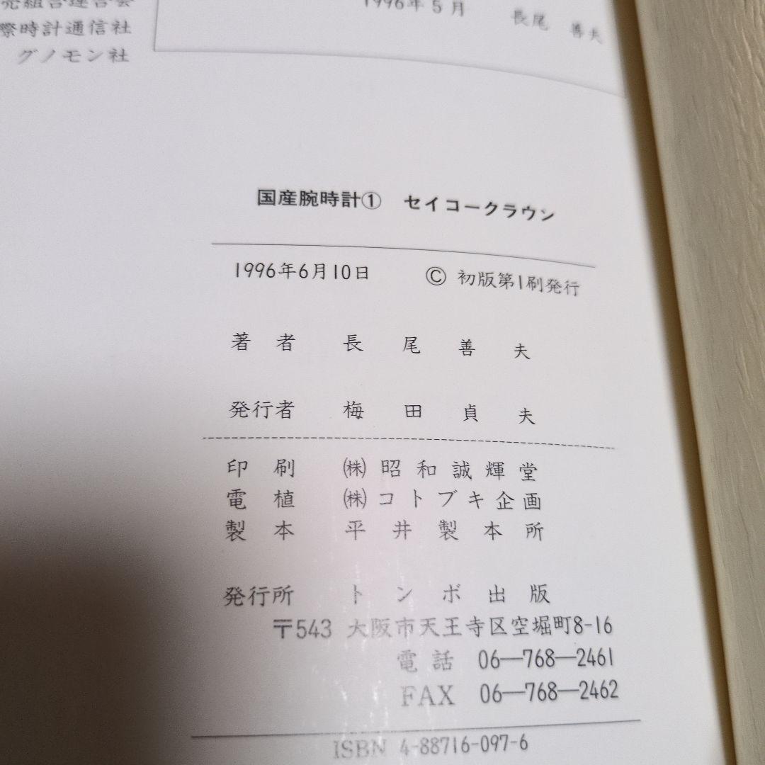 セイコー 時計 ガイドブック 4冊セット