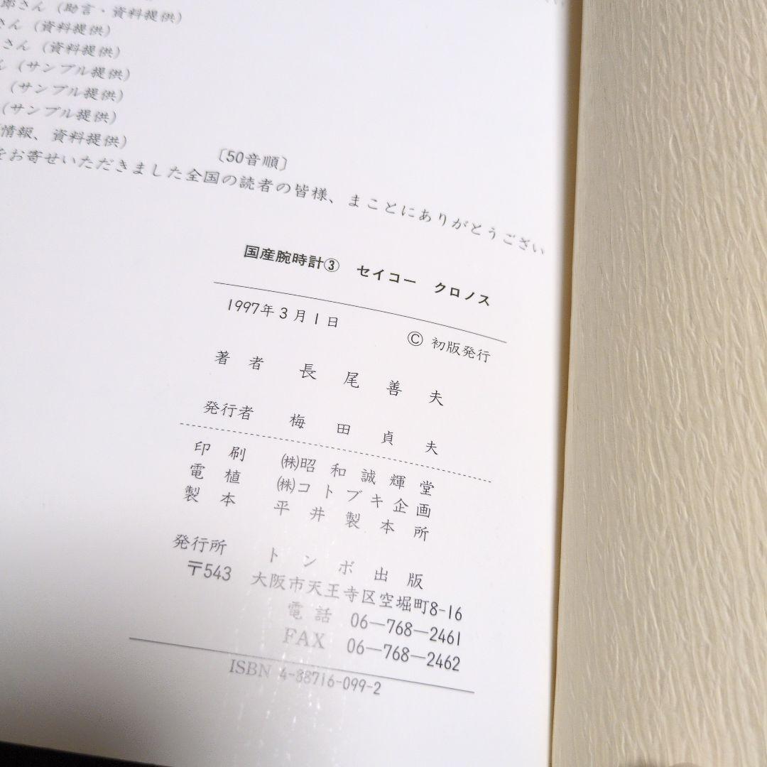 セイコー 時計 ガイドブック 4冊セット