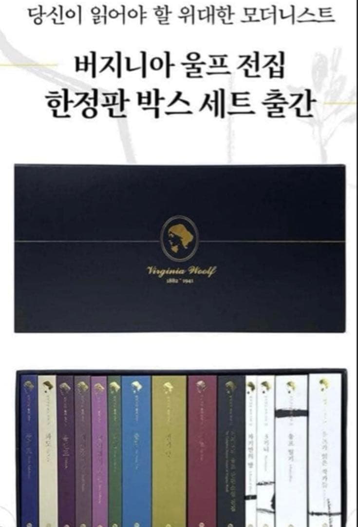 最終値下げ　韓国語小説　버지니아 울프 전집 한정판 140주년 기념판