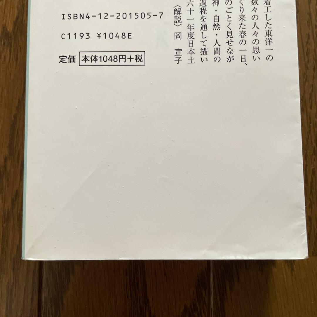 湖水誕生 曽野綾子