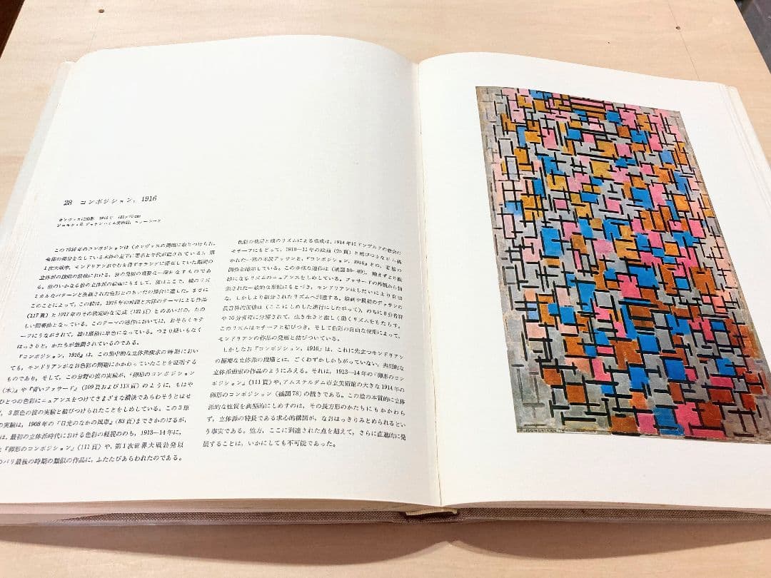 ◇モンドリアン『世界の巨匠シリーズ』画集 1971年発売◇