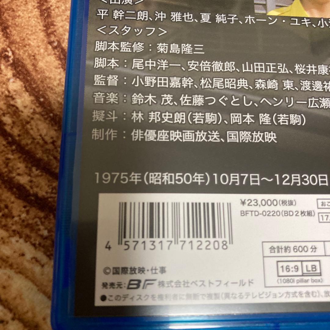 はぐれ刑事 DVD/blu-ray〈2枚組〉平幹二朗/沖雅也/田中邦衛
