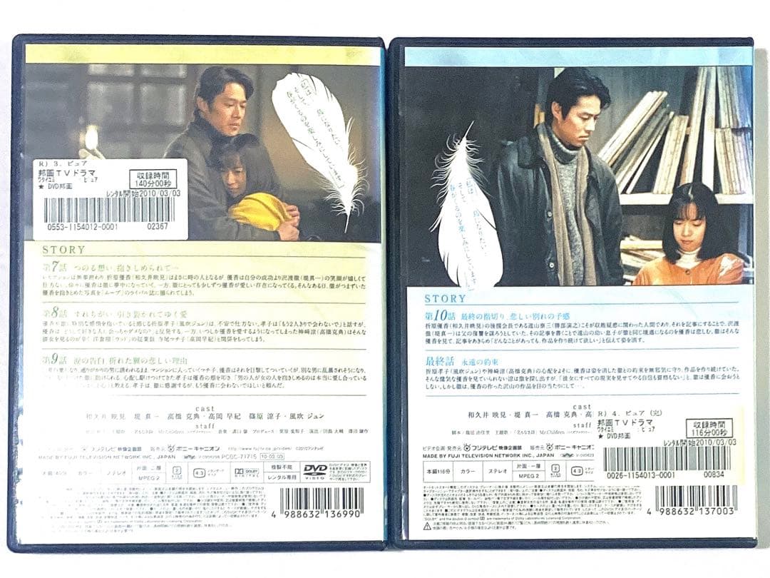 DVD ピュア　全4巻　　和久井映見/堤真一/高橋克典　　＊ケース付き