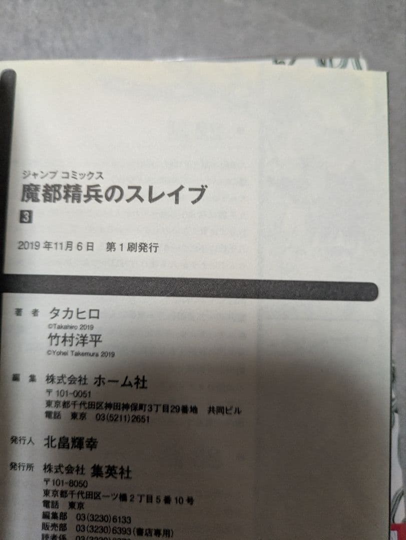 魔都精兵のスレイブ 1~10巻セット 初版 帯付き