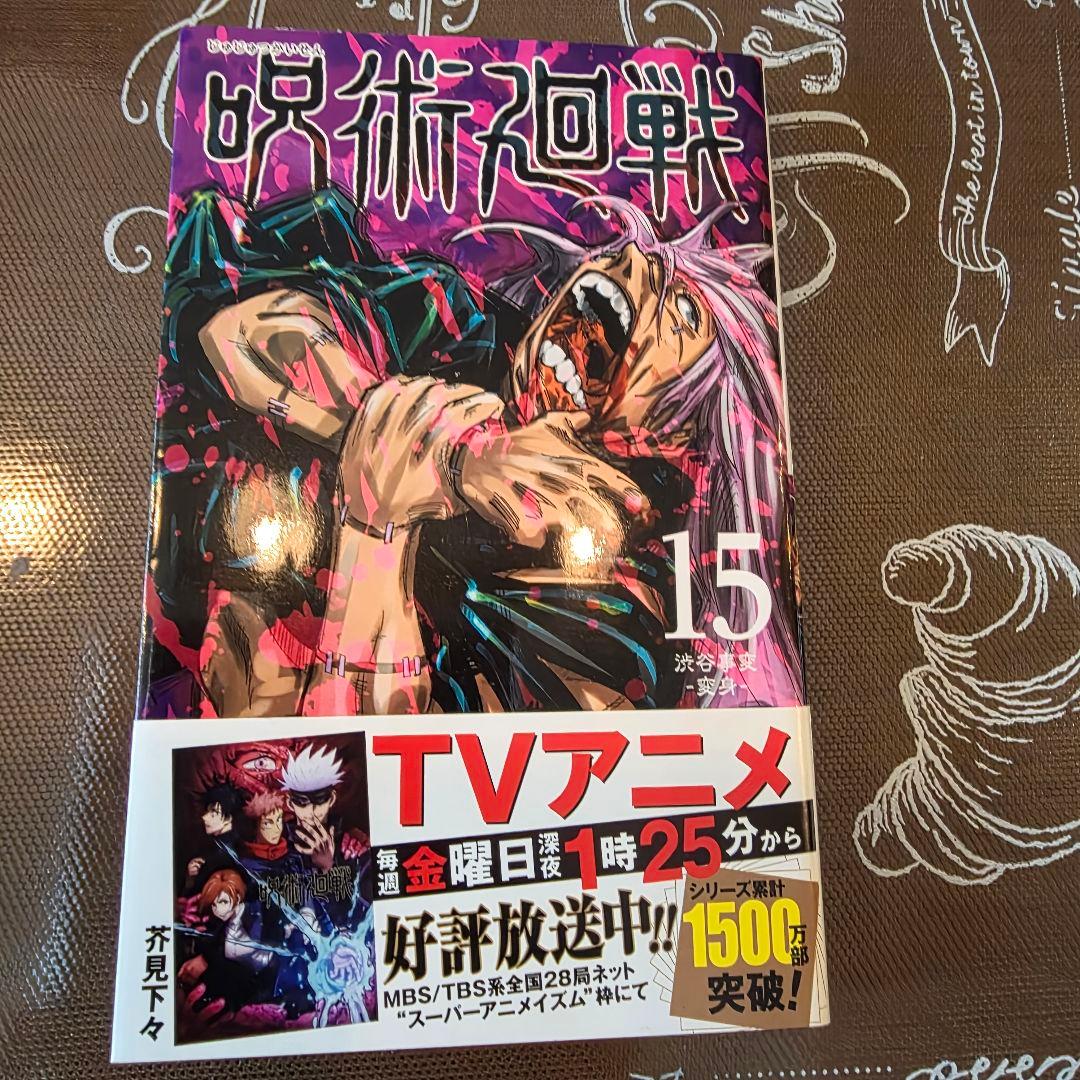 【全巻帯付】呪術廻戦 0～30巻　全巻セット　合計31冊　新品購入　ワンオーナー