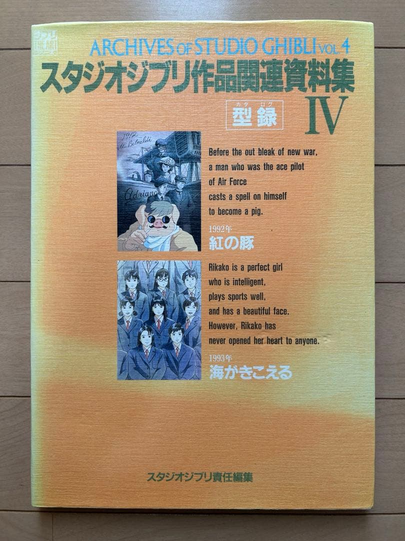 スタジオジブリ作品関連資料集　Ⅰ〜Ⅴ　型録