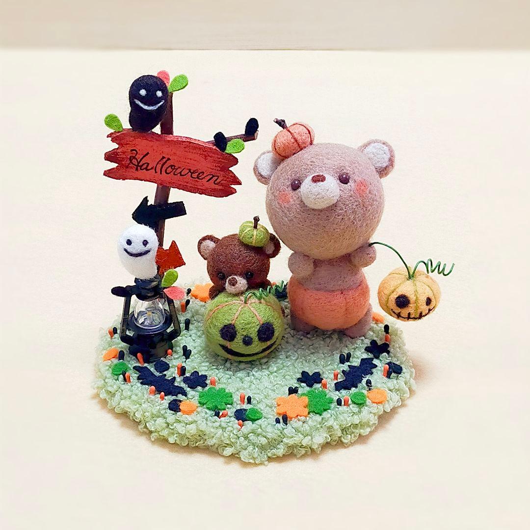 ✿羊毛フェルト✿おっきいくまさんとちびくまちゃんのハロウィン✿