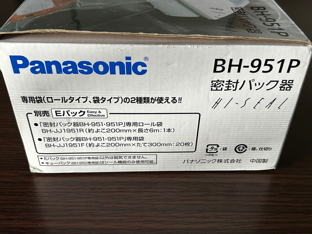 Panasonic BH-951P 密封パック器　未使用品