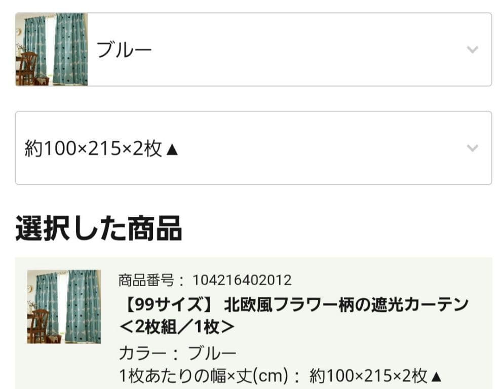 ベルメゾン◇北欧風フラワー柄の遮光カーテン◇100×215 2枚組◇花柄カーテン