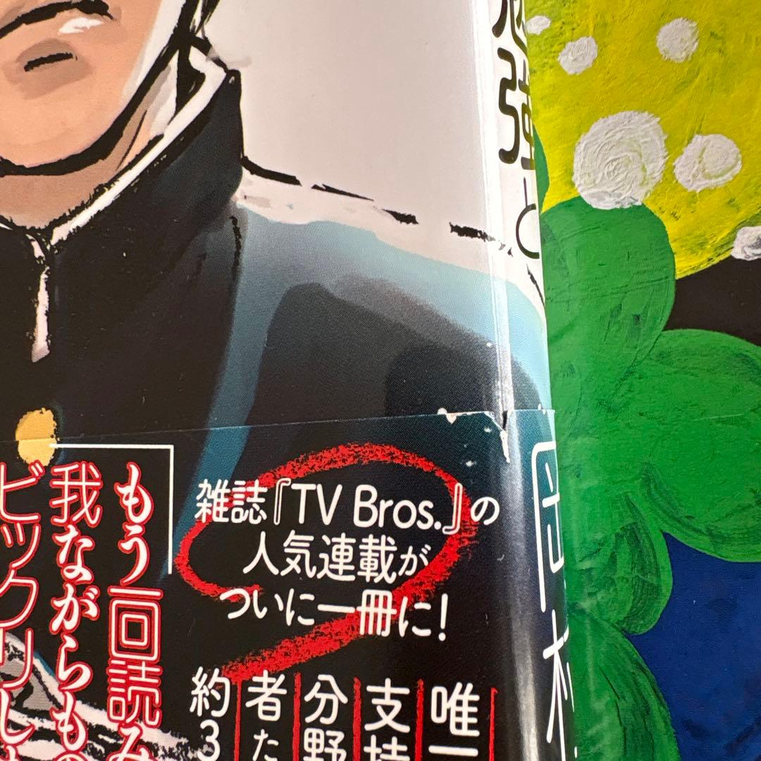 岡村靖幸セット DVD1つ、本6冊、リストバンド一つ