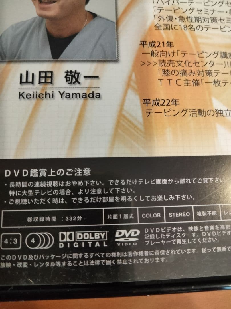 DVD　カイロベーシック　臨床パーフェクトテーピング　腰痛編　膝・足首の痛み編