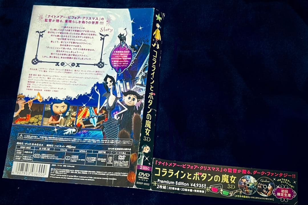 コララインとボタンの魔女 3Dプレミアム・エディション DVD2枚組