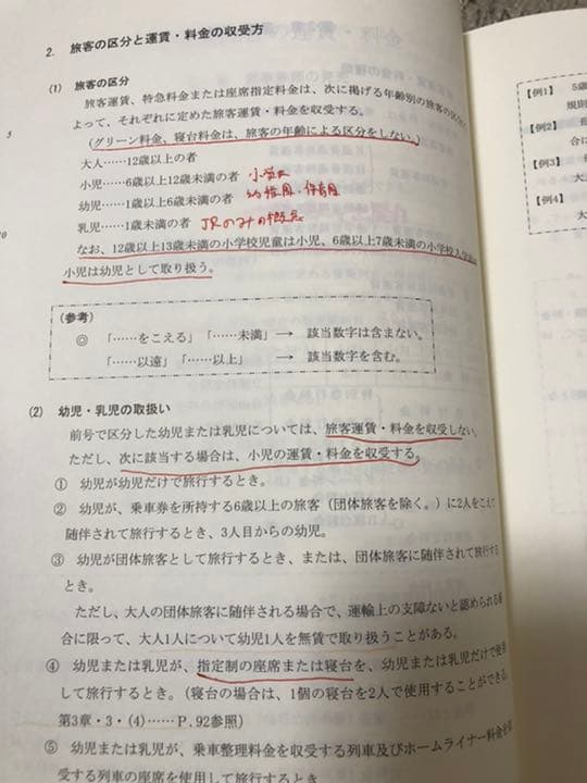 2020年度　総合旅行業務取扱管理者研修　教材一式