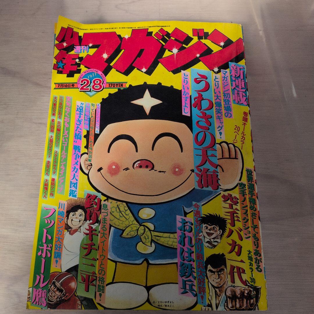 75年サンデー３冊ジャンプ１冊プレイコミック１冊 77年マガジン２冊サンデー1冊