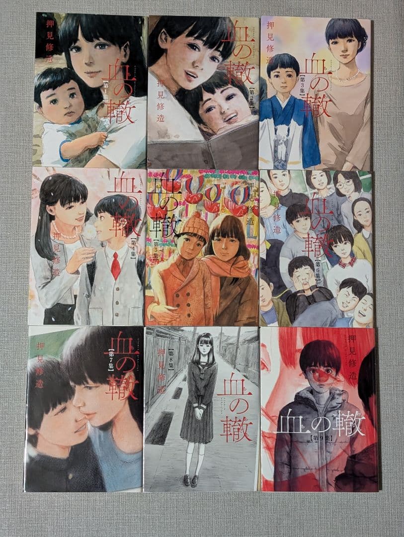 【24冊】おかえりアリス 1〜7巻 血の轍 1〜17巻 押見 修造