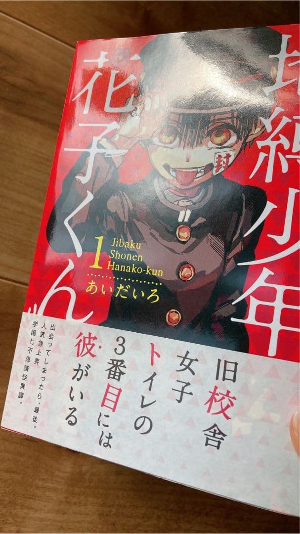 地縛少年花子くん 20巻セット＋放課後少年花子くん