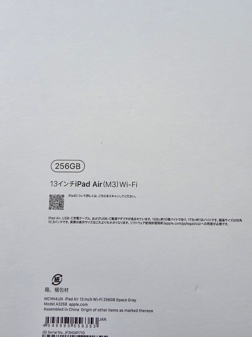iPad Air (M3) 256GB Wi-Fi 13インチ スペースグレー