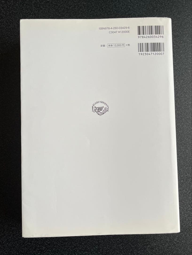 【医学書院】標準生理学・第9版 標準医学シリーズ 教科書 参考書 理学療法