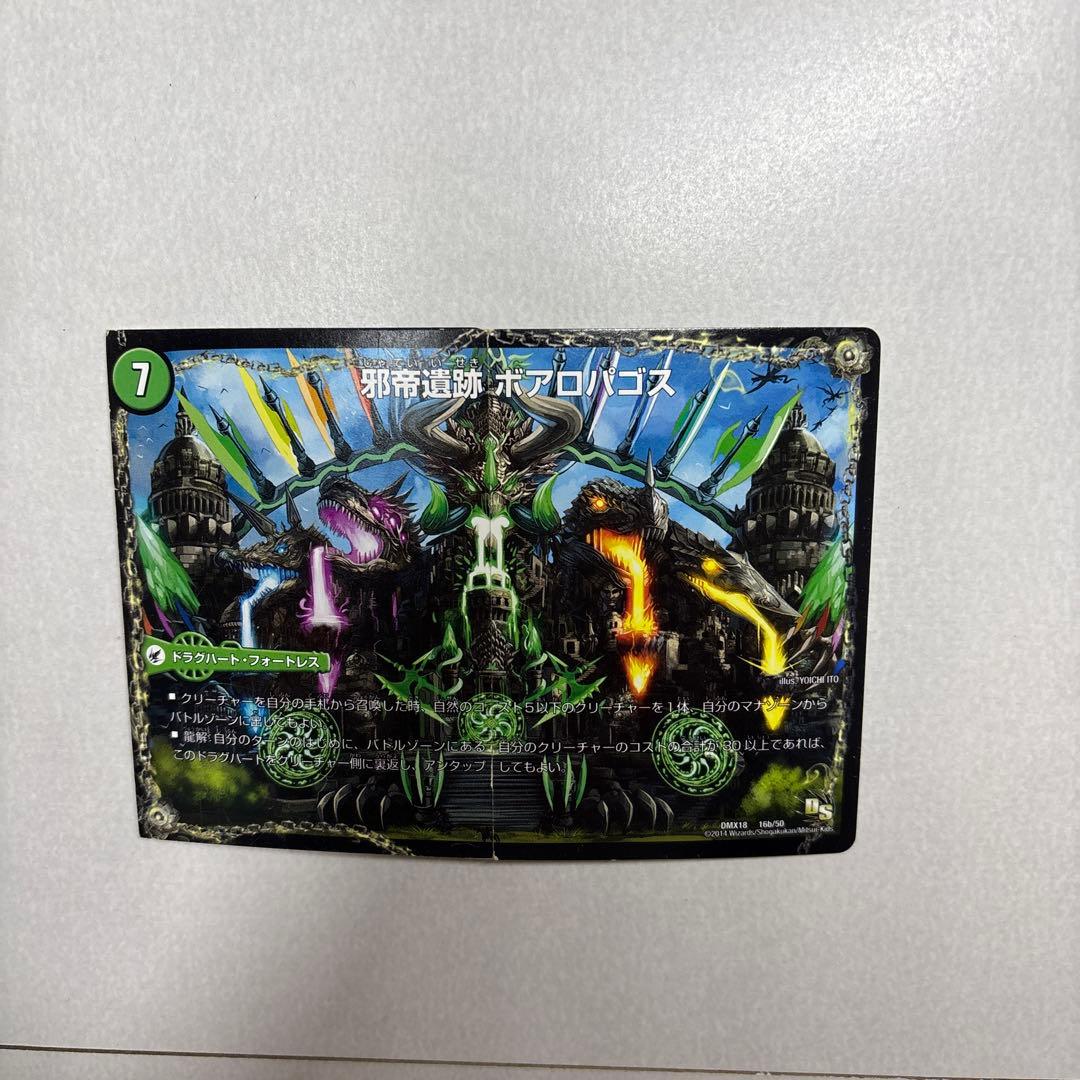 邪帝斧 ボアロアックス デュエルマスターズ