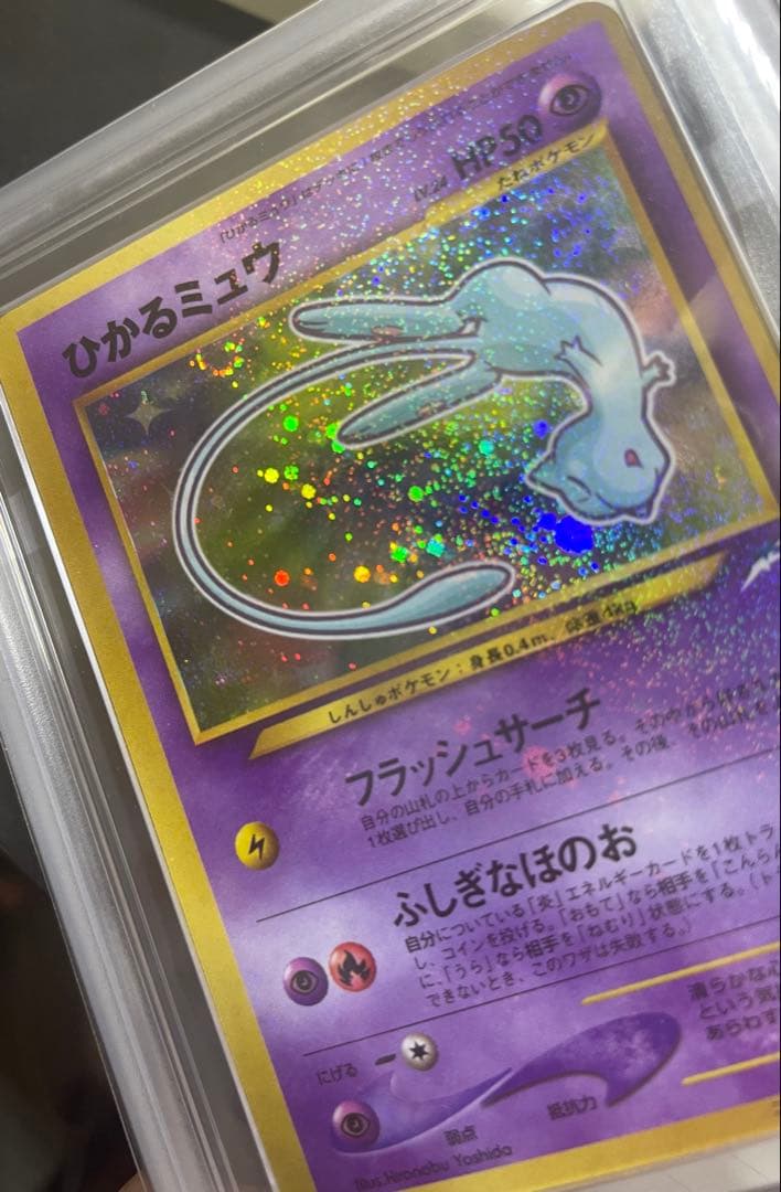 【ARS10/PSA10相当】ひかるミュウ　旧裏　コロコロコミック　特典