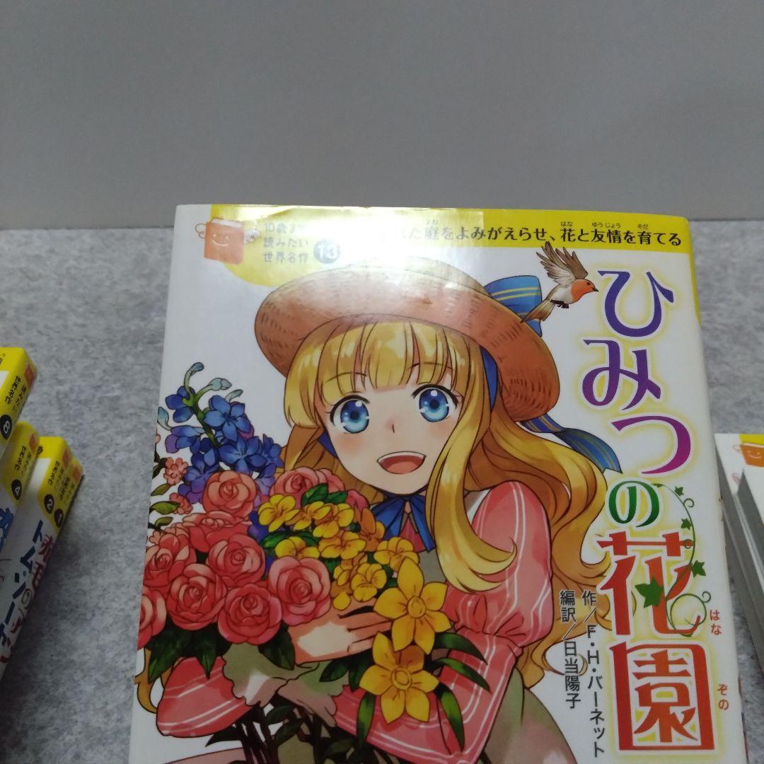 10歳までに読みたい世界名作シリーズ 21冊セット