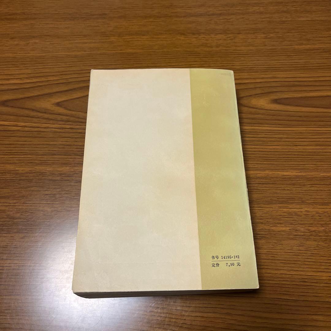 黄帝内経素問語釈