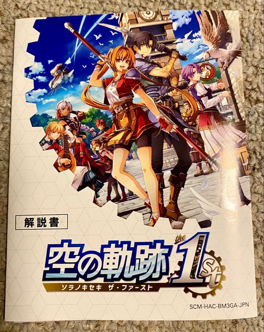 Switch 空の軌跡 the 1st（初回特典DLC番号付き）