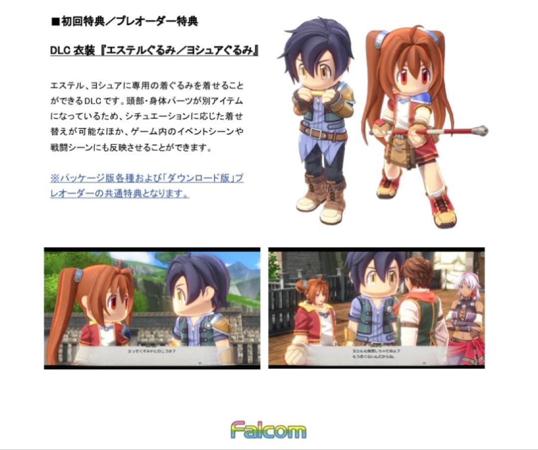 Switch 空の軌跡 the 1st（初回特典DLC番号付き）
