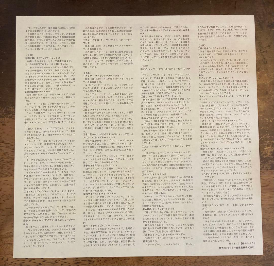 ◾️究極モータウン完全版8LPセット112曲◾️V.A. / THE HISTORY