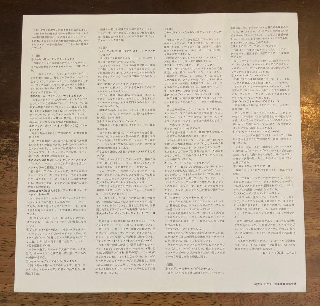 ◾️究極モータウン完全版8LPセット112曲◾️V.A. / THE HISTORY