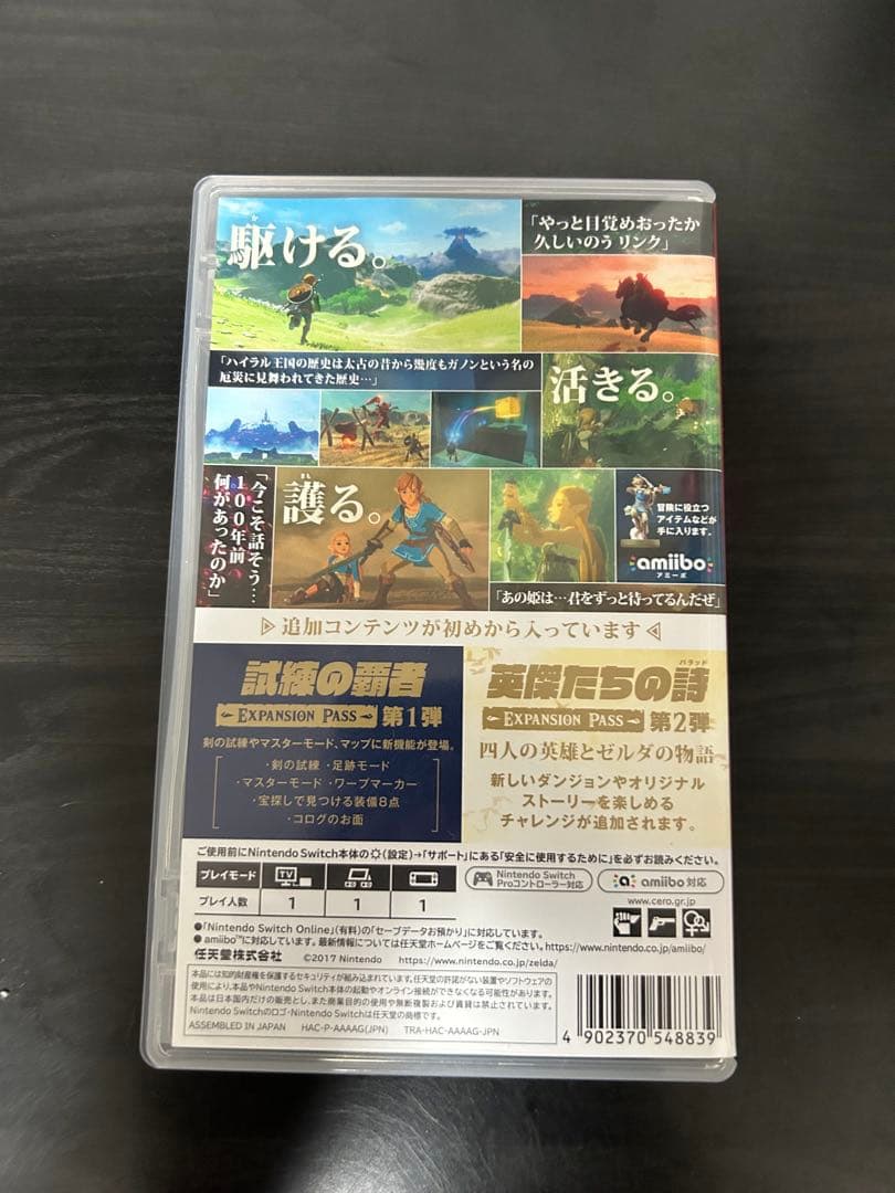 ゼルダの伝説 ブレス オブ ザ ワイルド　追加コンテンツ付き