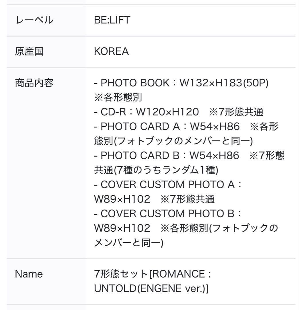 ROMANCE UNTOLD CD アルバムENGENE 7形態 新品未開封
