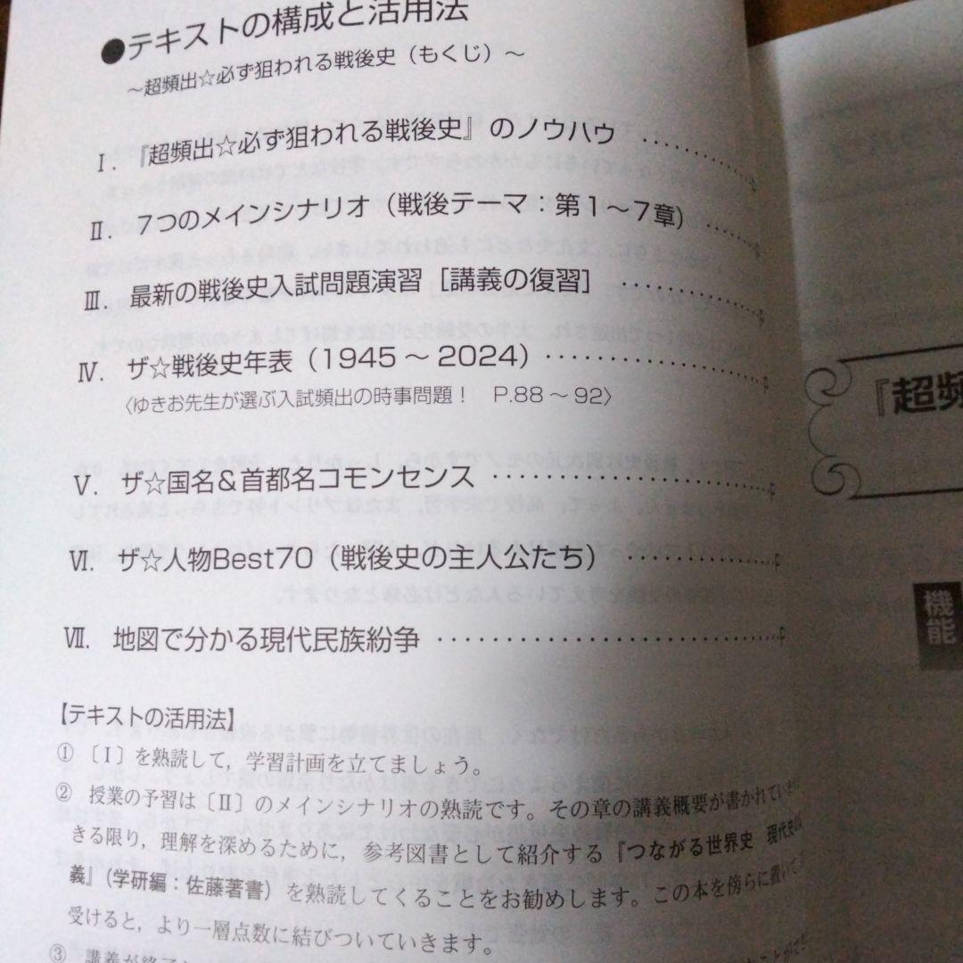訳あり格安！世界文化史、世界戦後史 代ゼミ テキスト 夏期講習会 2冊セット