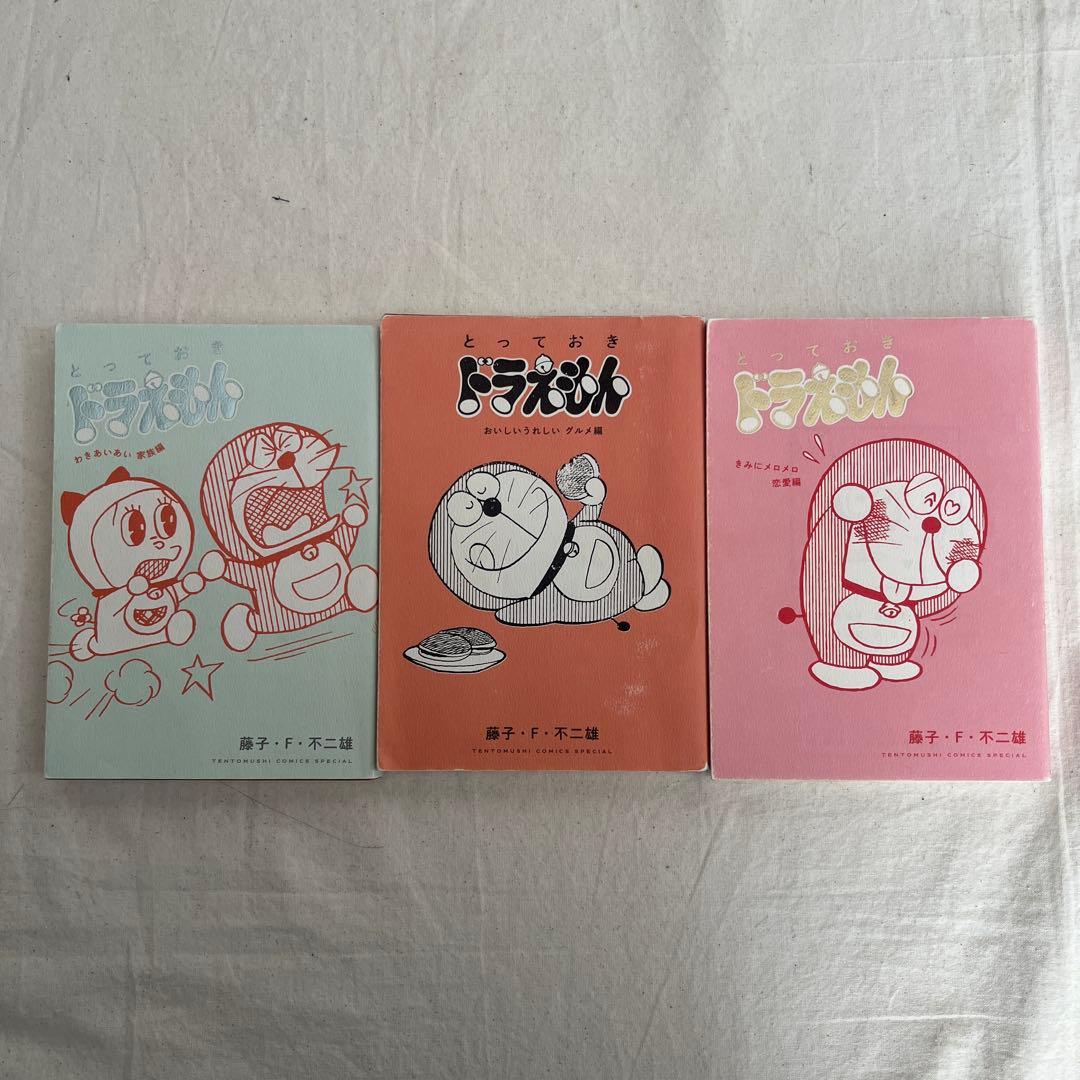 とっておきドラえもん　ドラえもん＋　漫画　計18冊セット