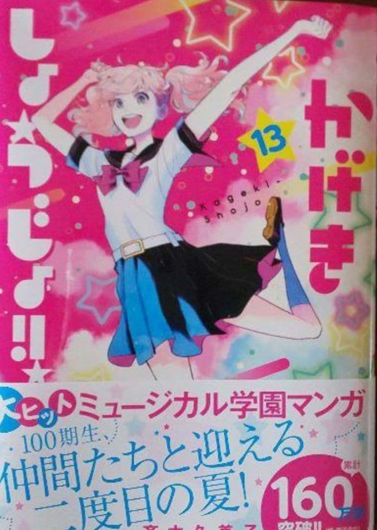 かげきしょうじょ!! 1ー15　初版　花宵道中1ー6