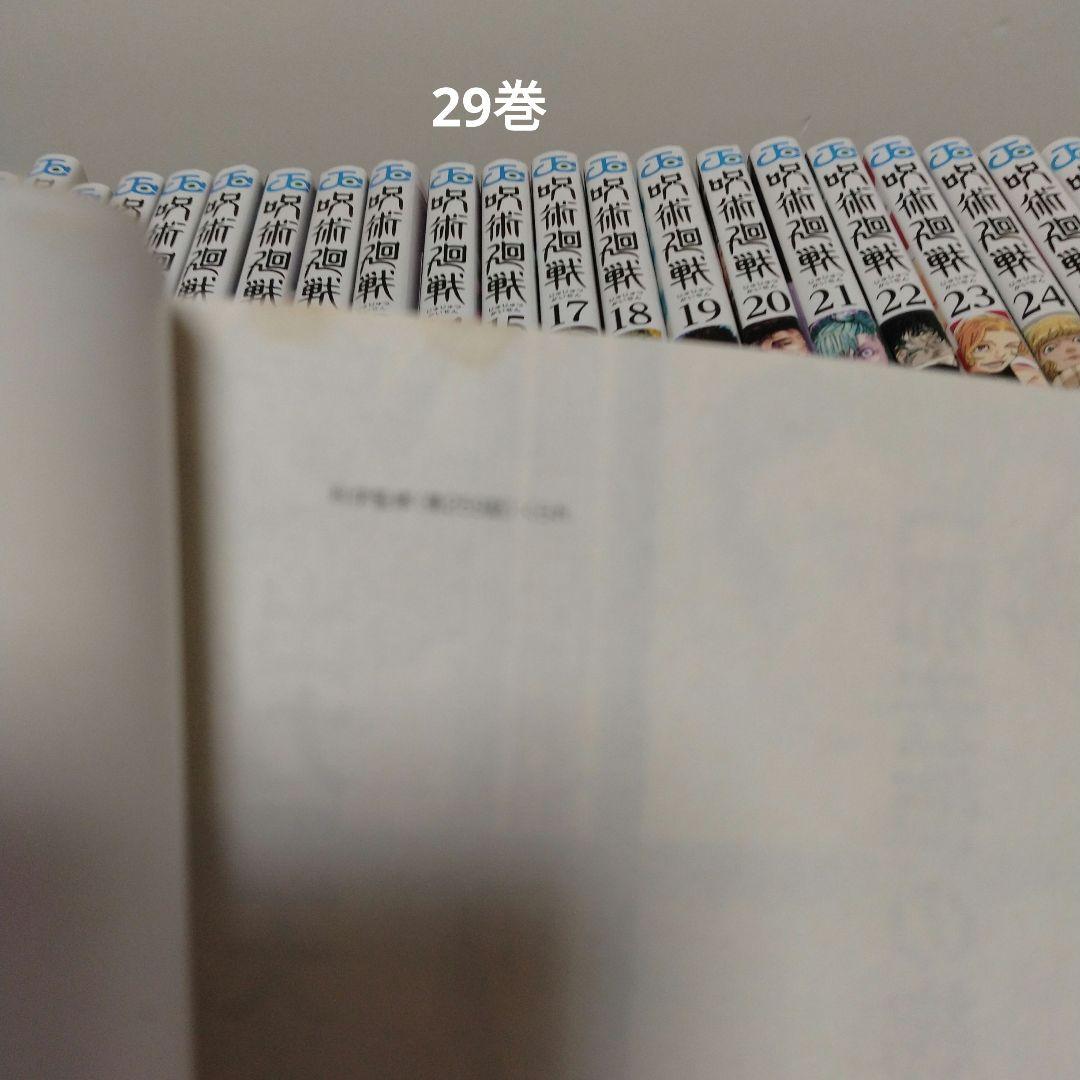 呪術廻戦 0～30巻 全巻セット 完結作品