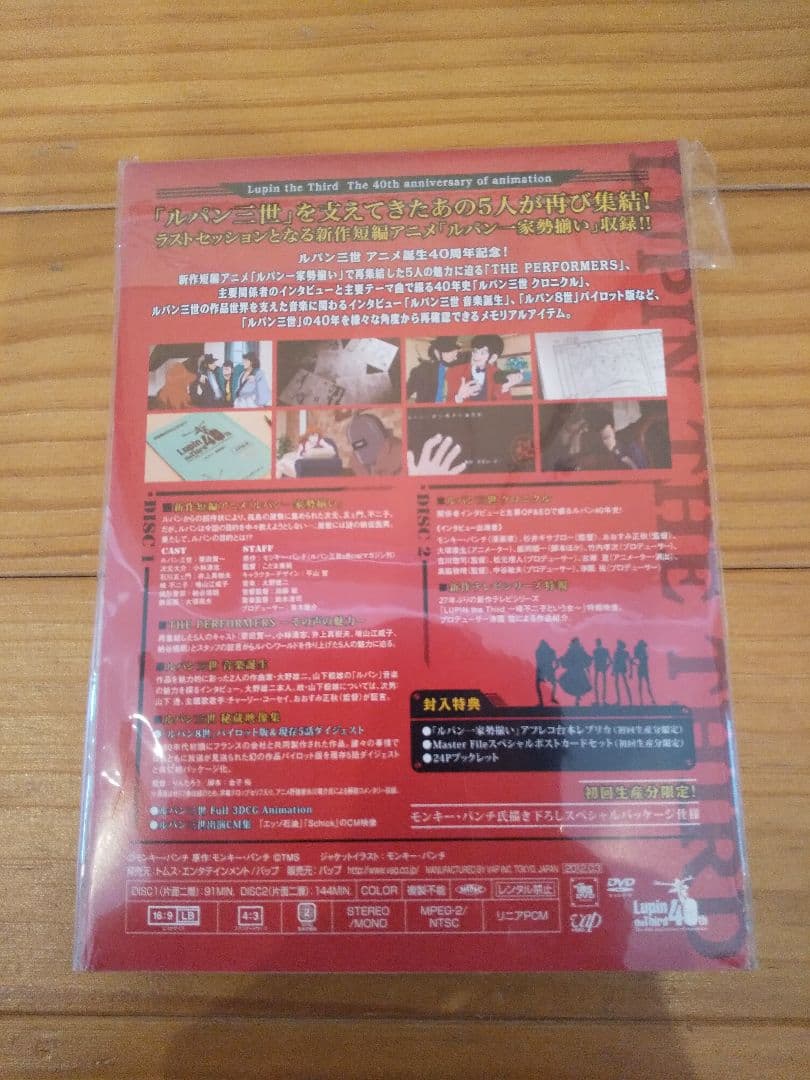 ルパン三世　マスターファイル（アニメ化40周年記念）初回生産分限定
