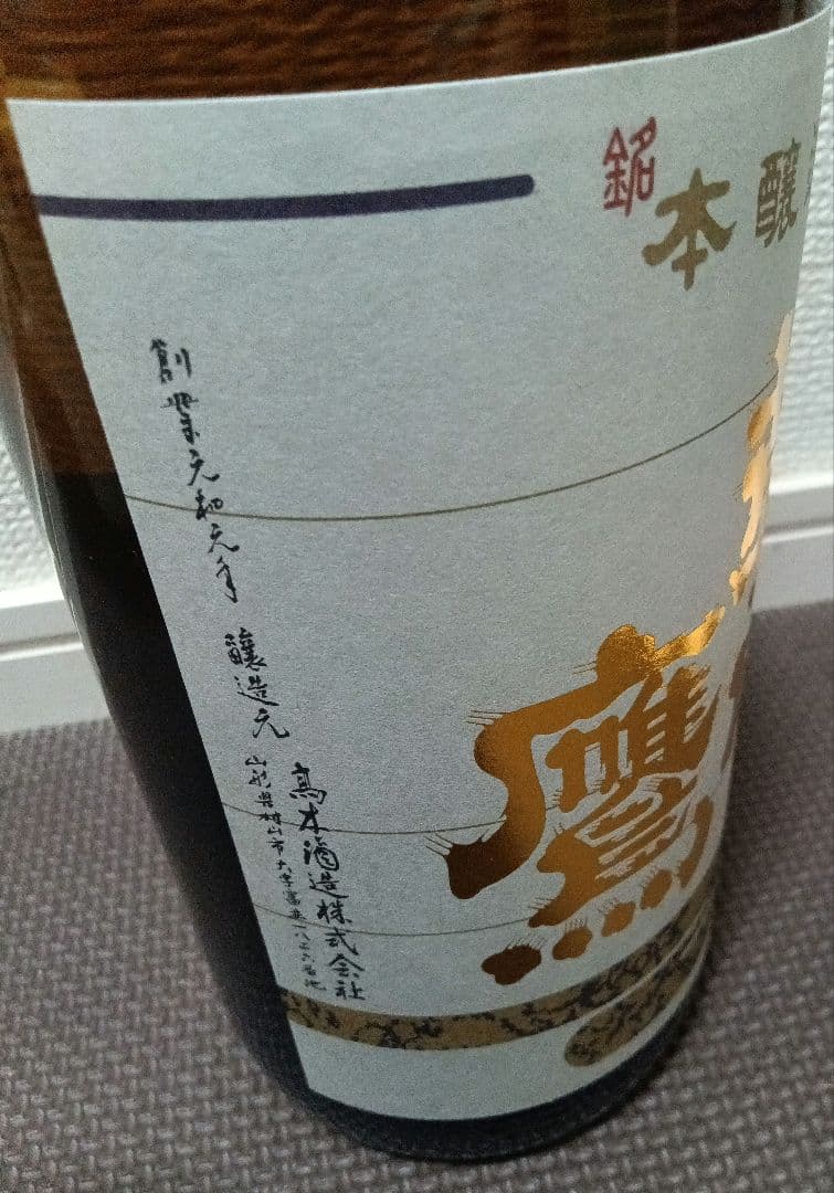 特撰朝日鷹　低温貯蔵酒 2本セット