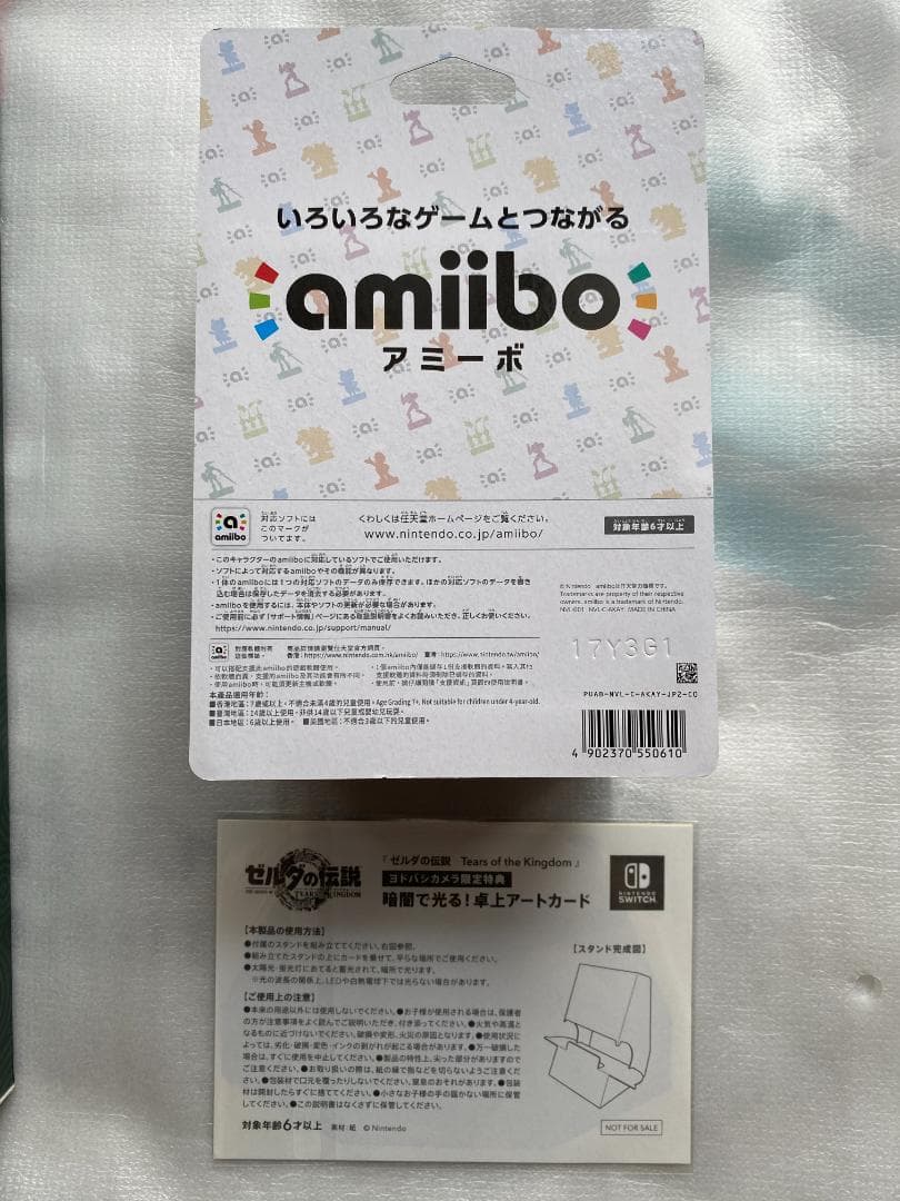 ゼルダの伝説 ティアーズオブザキングダム＋ゼルダ姫amiibo 新品未使用