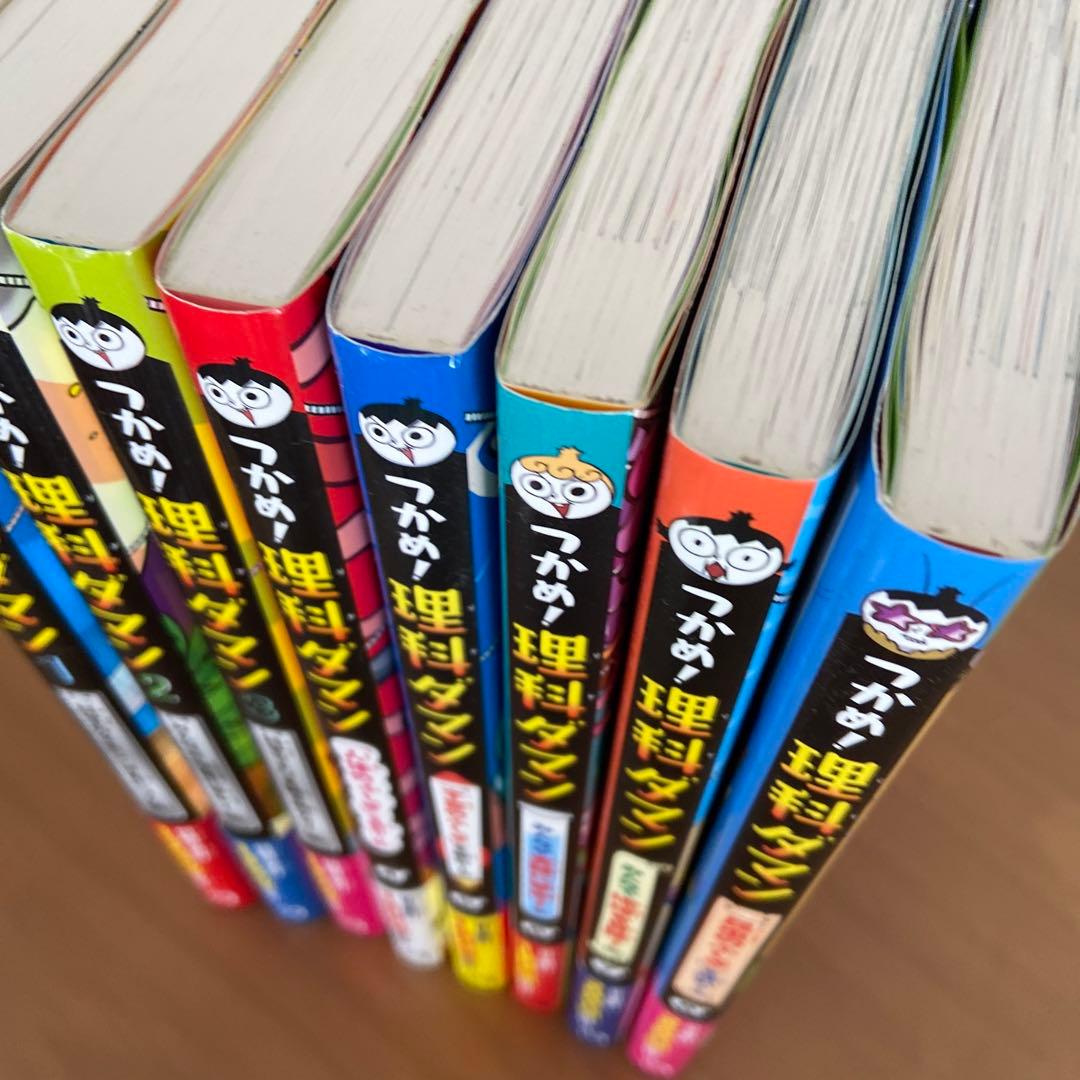 つかめ!理科ダマン 8冊セット