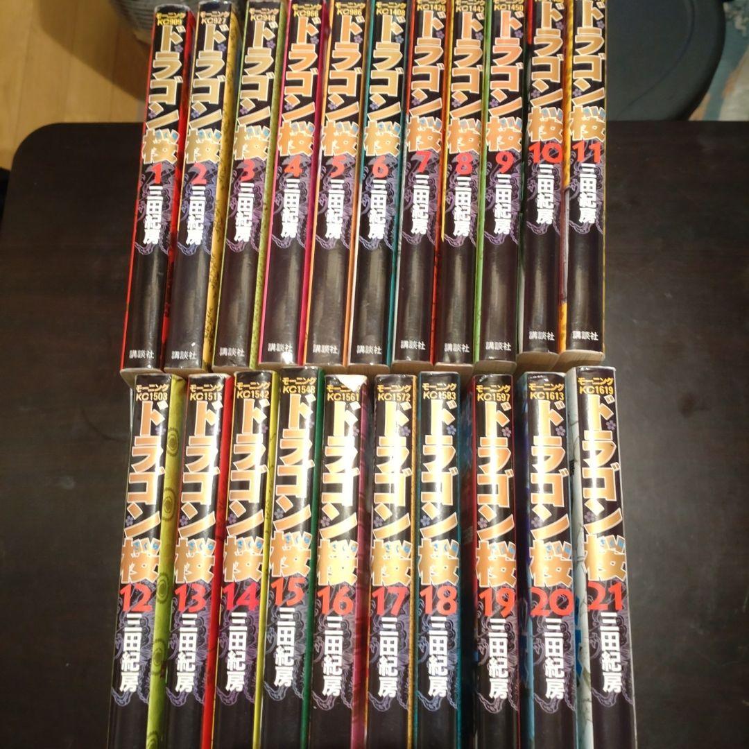 ドラゴン桜 全巻セット 1-21巻