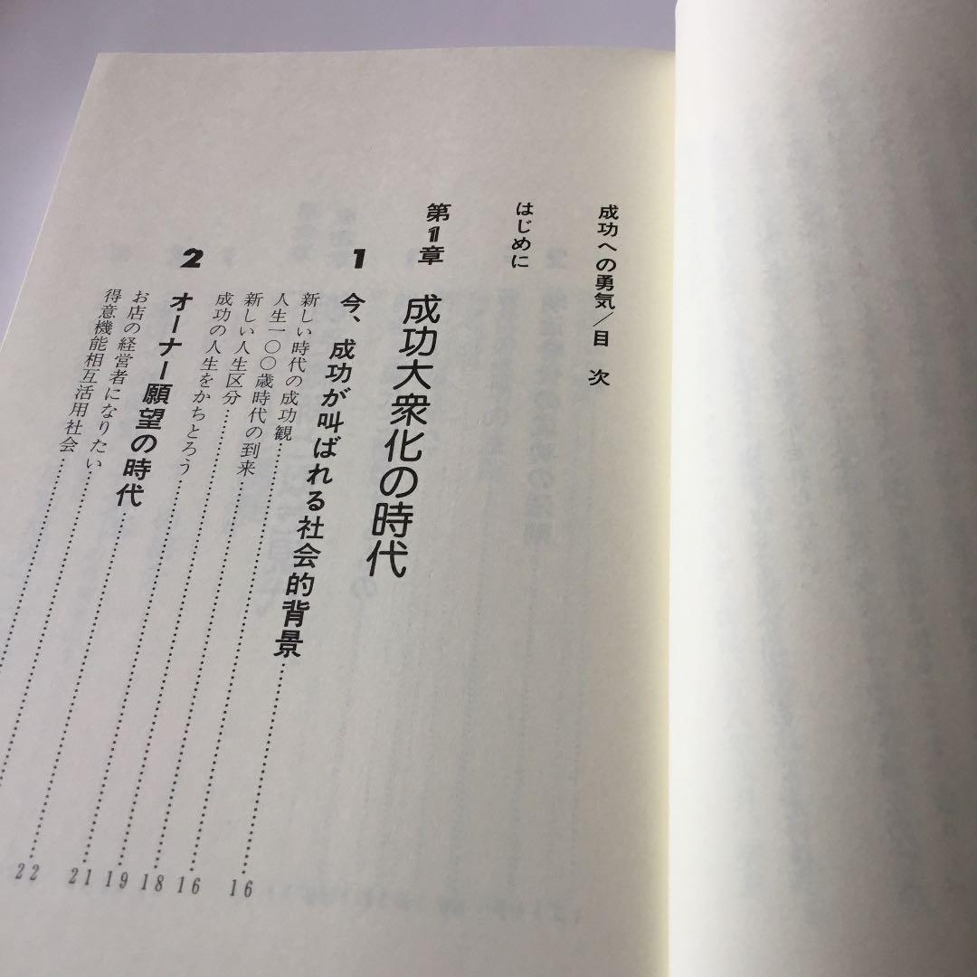 ポール•J•マイヤーに学ぶ自立の成功哲学　成功への勇気　田中真澄