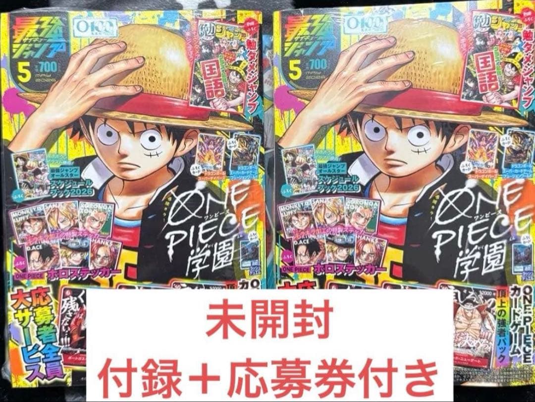 【新品】【完品】最強ジャンプ　ONE PIECE 2026年5月号　２冊セット