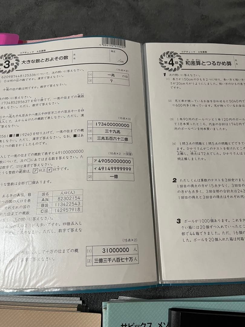 セール‼️コアマスター4年　4教科　夏期・冬期講習と21回〜48回　コアチェック付