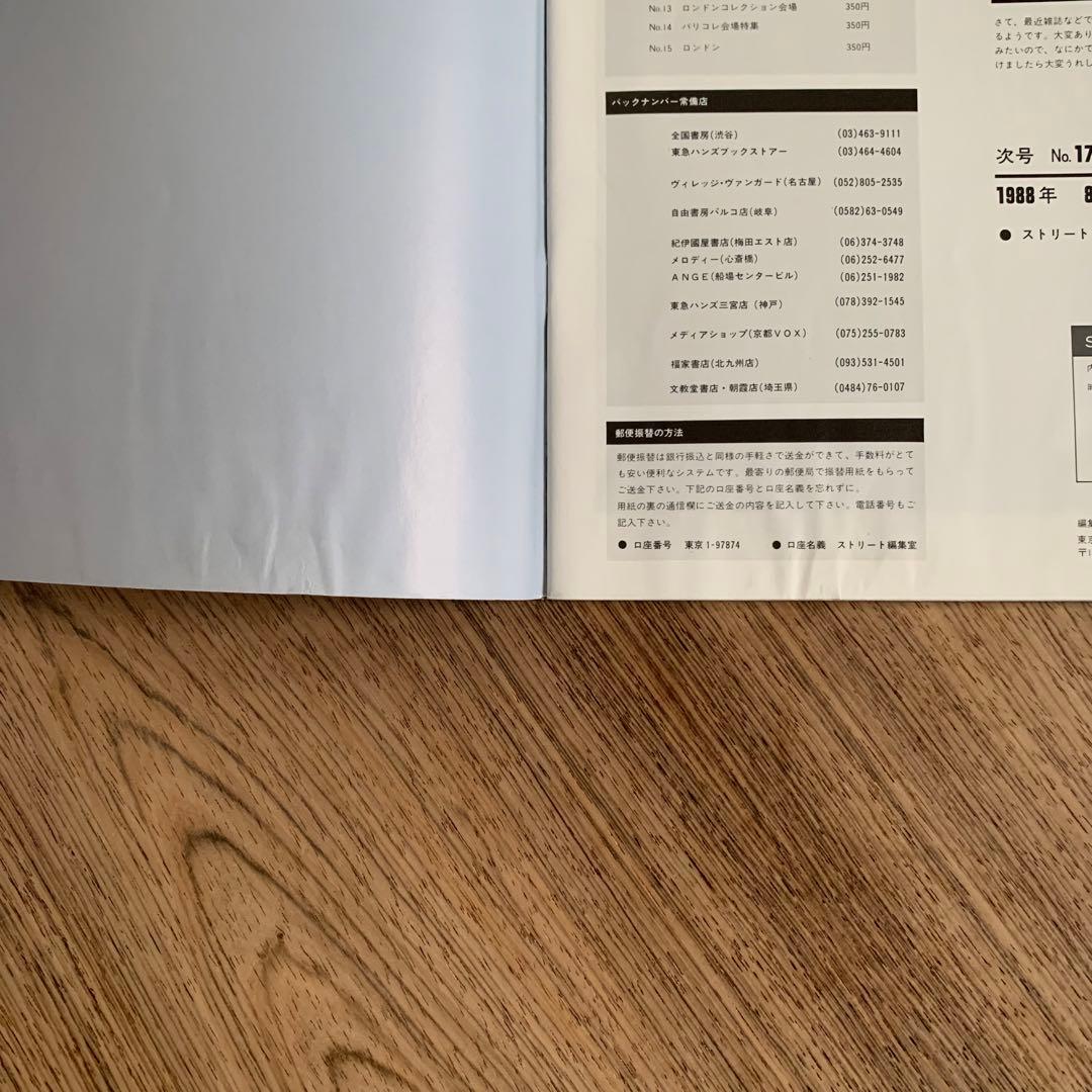 STREET No.15 No.16 2冊セット ストリート雑誌