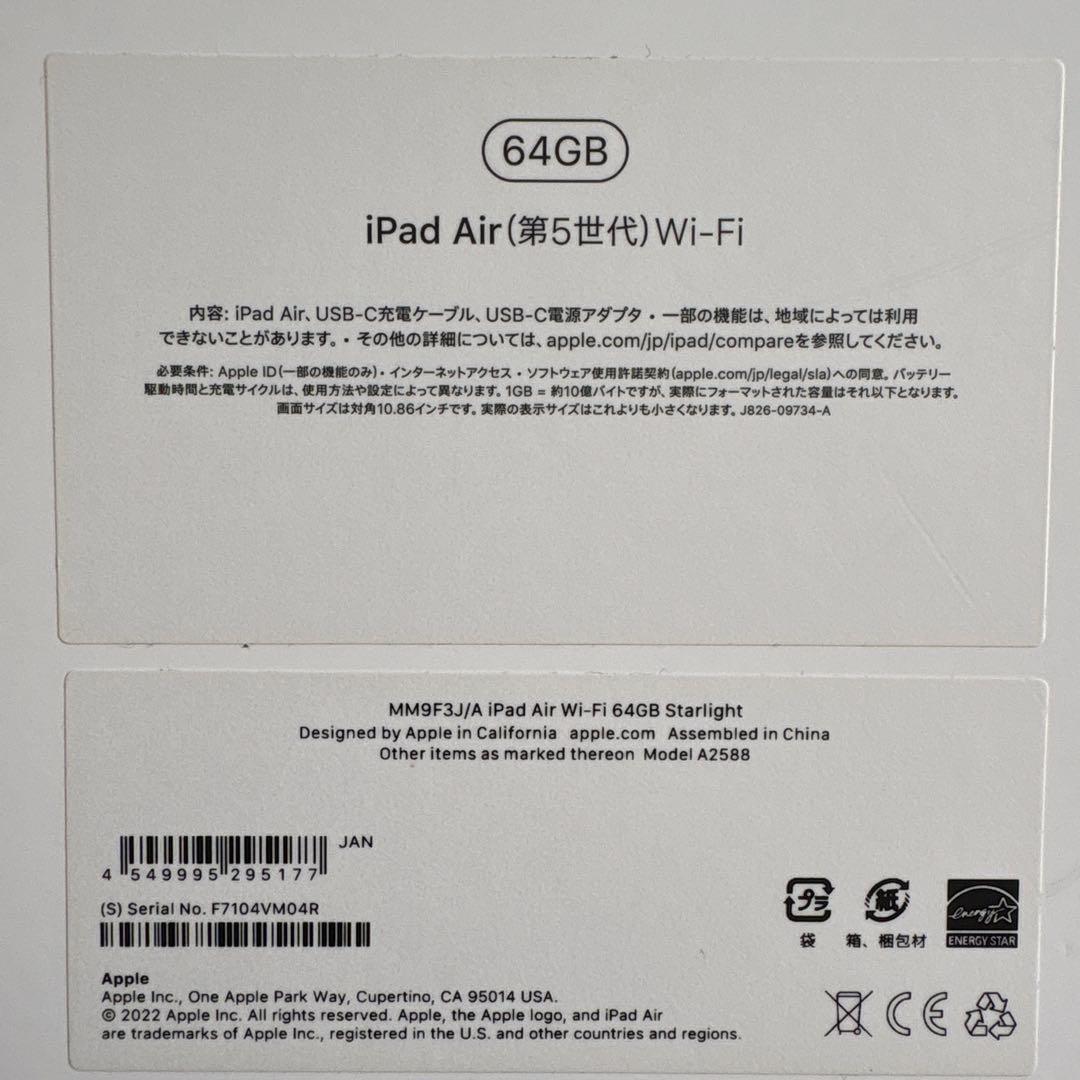 Apple iPad Air (第5世代) 64GB