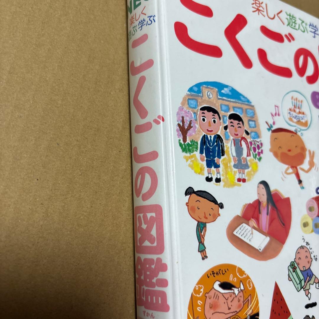 4352M◎小学館の図鑑NEO こくご、げんき、せかい、せいかつなど10冊セット