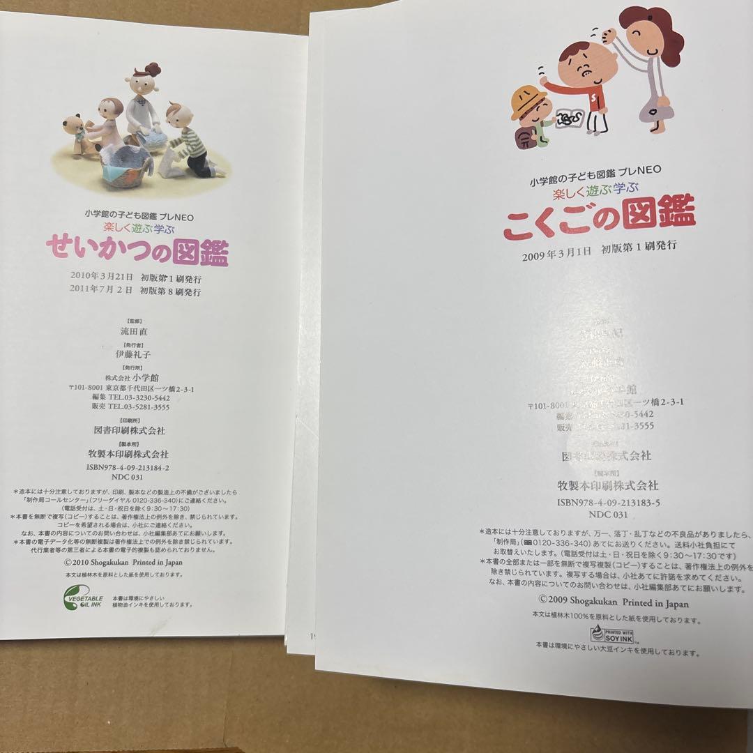 4352M◎小学館の図鑑NEO こくご、げんき、せかい、せいかつなど10冊セット