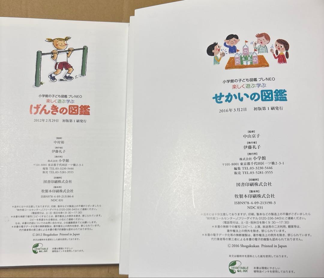 4352M◎小学館の図鑑NEO こくご、げんき、せかい、せいかつなど10冊セット